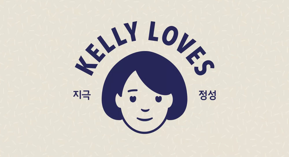 如何讓亞洲美食走向世界，Kelly Loves用設計說話