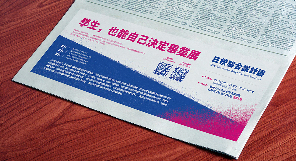 高校聯(lián)合設(shè)計展（品頓設(shè)計整理）