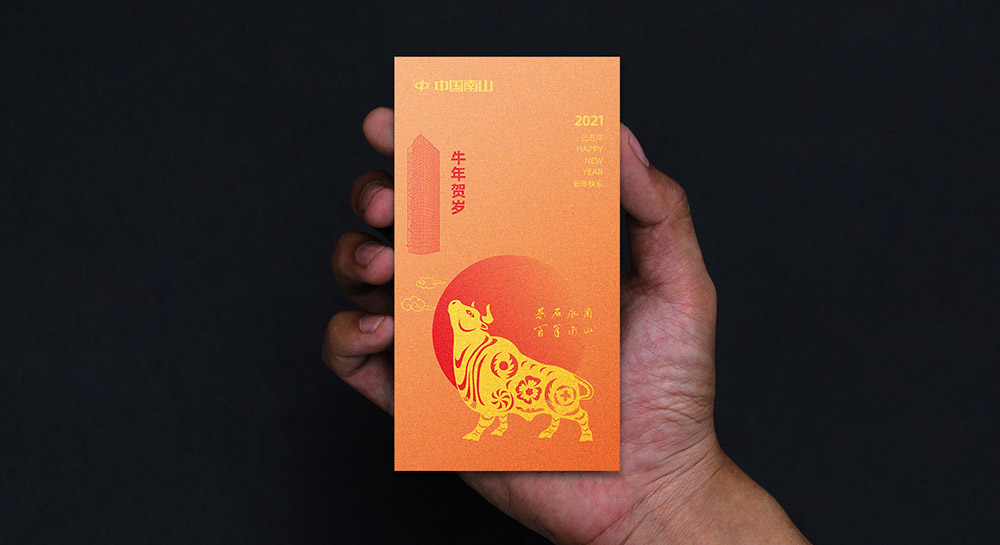 品頓設(shè)計(jì)簽約中國(guó)南山集團(tuán)2021年新年臺(tái)歷、紅包及賀卡的設(shè)計(jì)制作