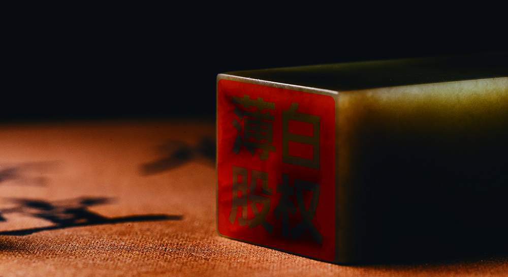 品頓設計簽約大成律所青島薄白股權VI設計項目